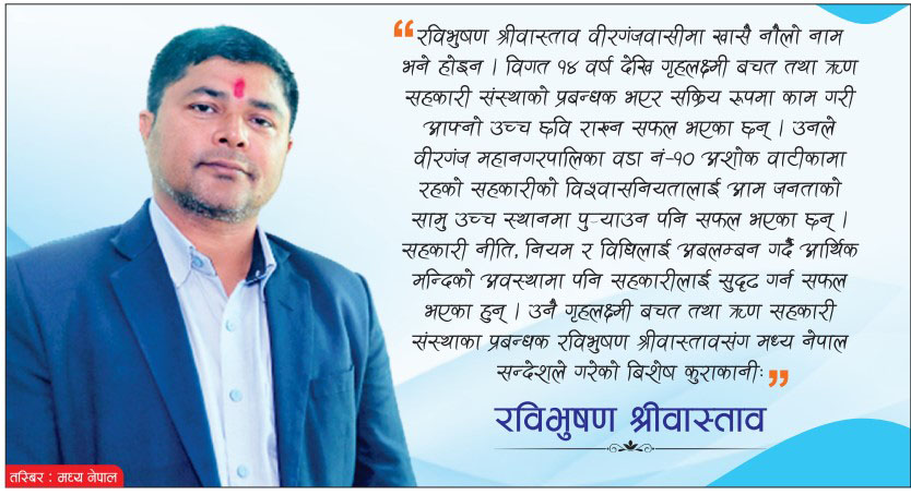 विधिलाई अबलम्बन गरे आर्थिक मन्दीले प्रभाव पार्दैन:  प्रवन्धक श्रीवास्तव